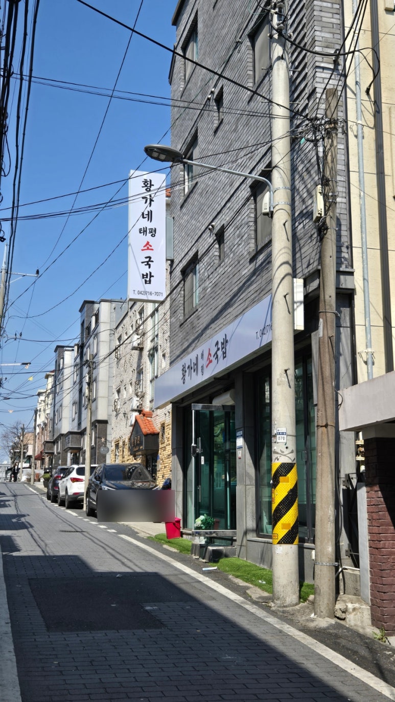 황가네태평소국밥 이미지