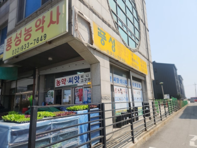 풍성농약사 이미지
