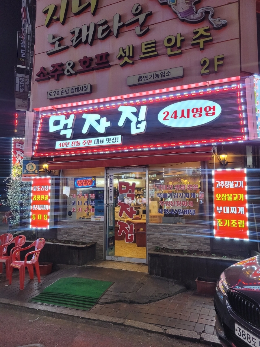 먹자집 이미지
