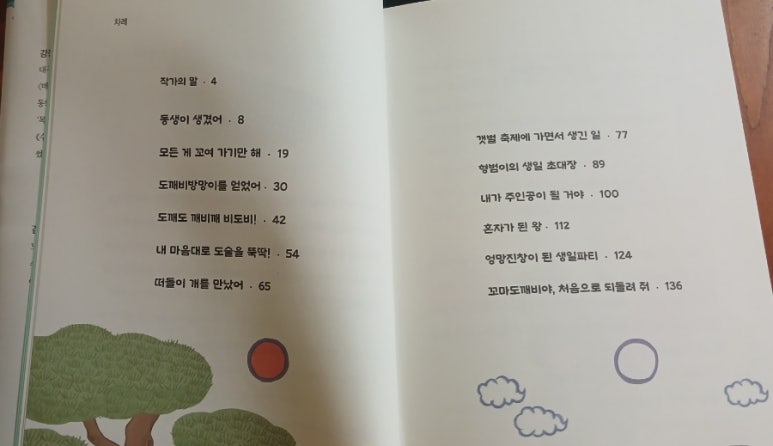 깨깨비 이미지