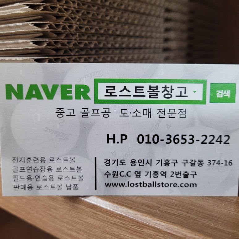 로스트볼창고 이미지