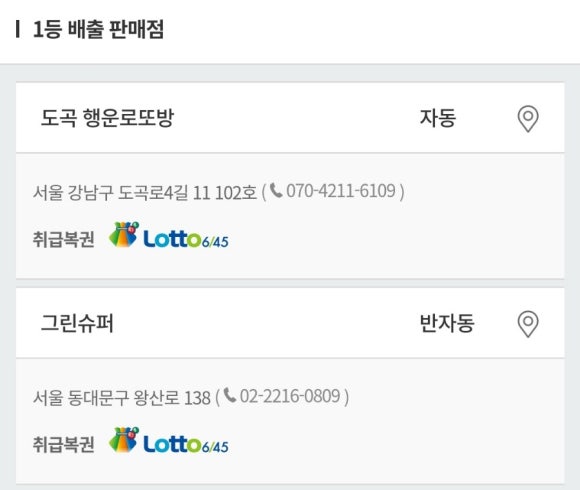 도곡행운로또방 이미지