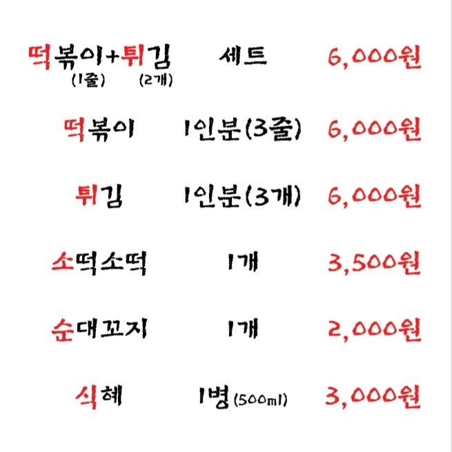 자매떡볶이 이미지