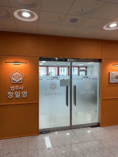 북부법무사법인 이미지