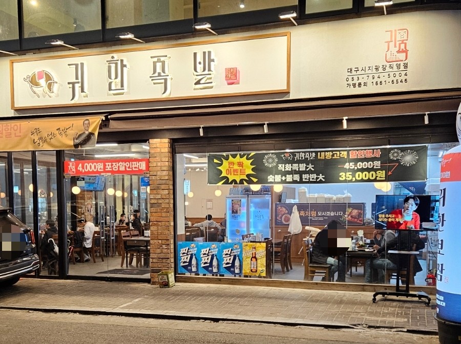 귀한족발시지 이미지