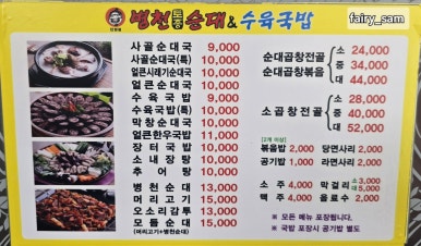 병천토종순대 수육국밥 이미지