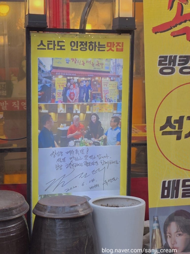 창신동매운족발석계점 이미지
