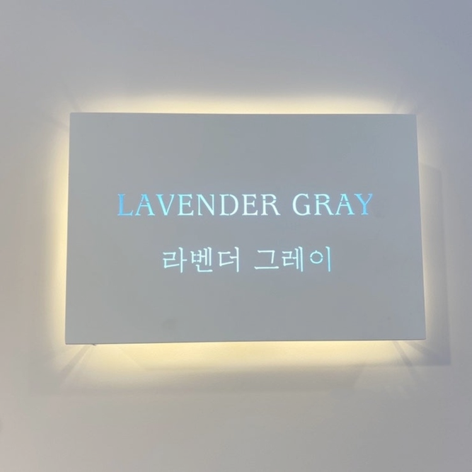 라벤더그레이 이미지