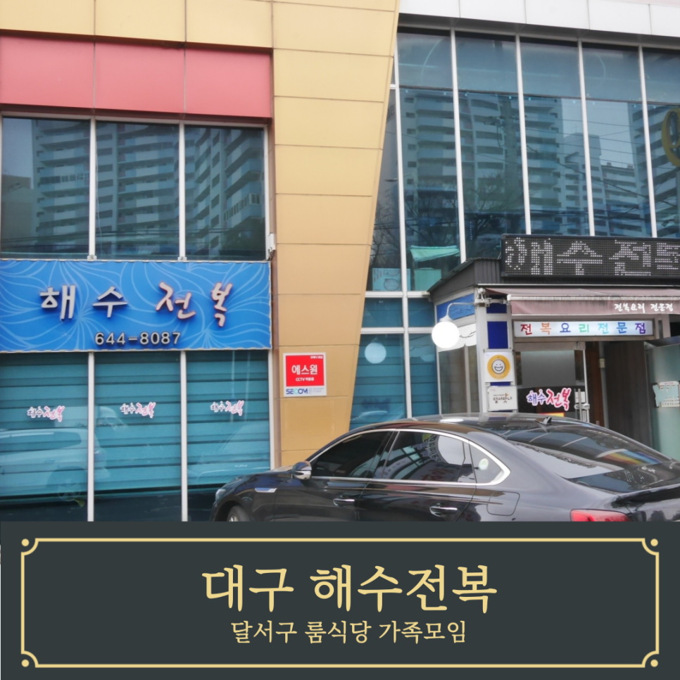 해수식당 이미지
