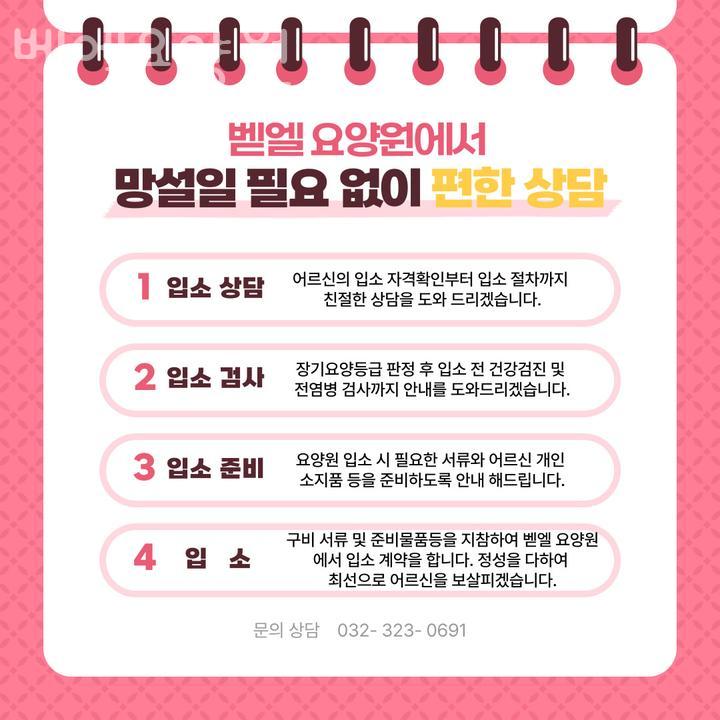 벧엘요양원 이미지