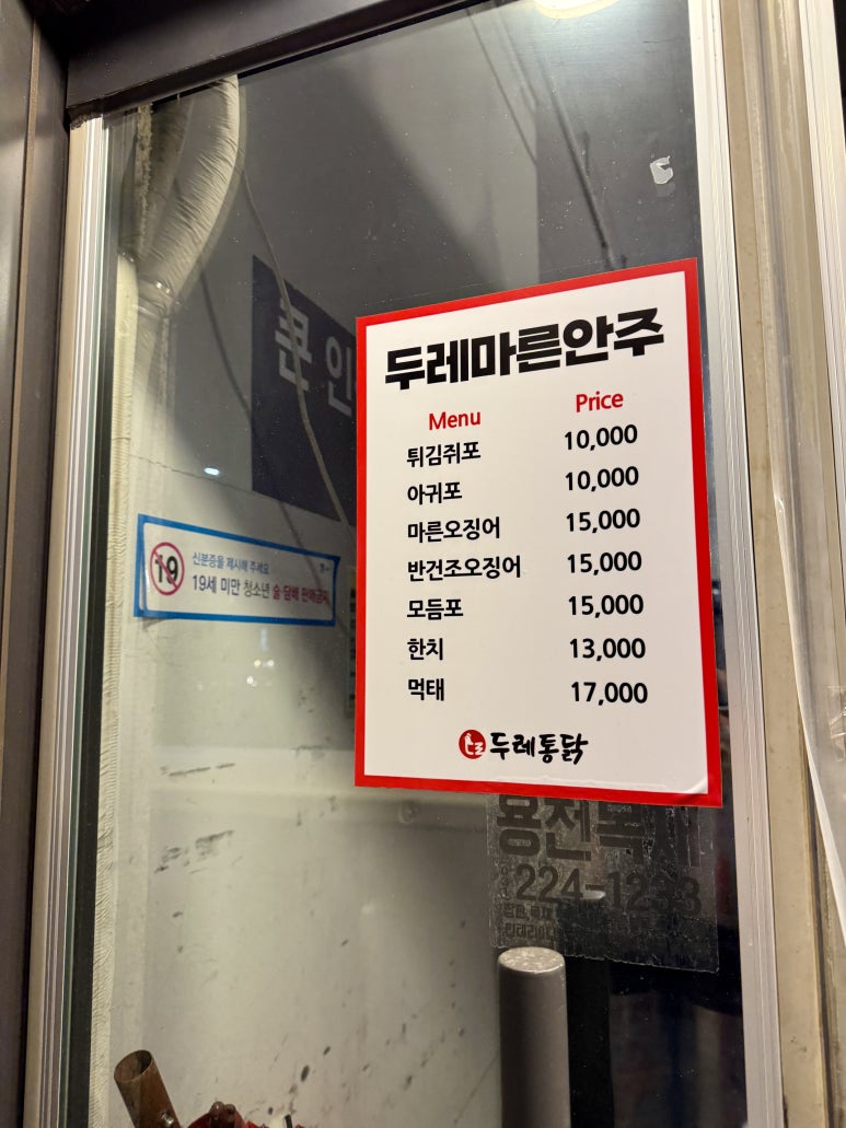 두레통닭 매교역점 이미지