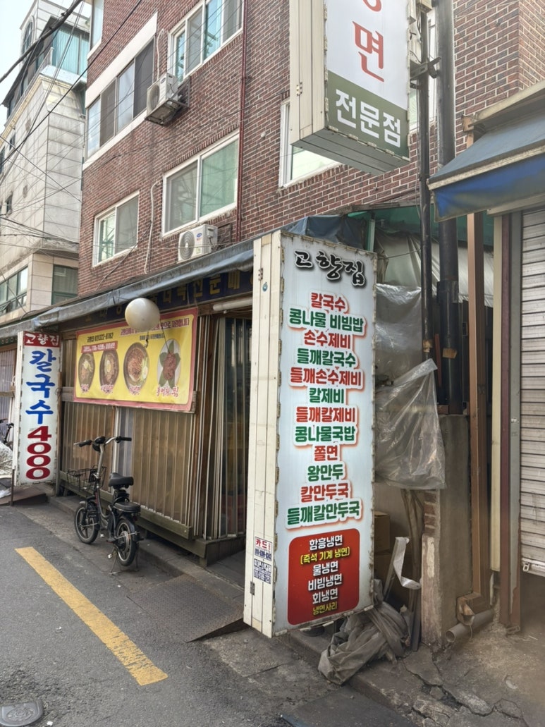 고향집칼국수 이미지