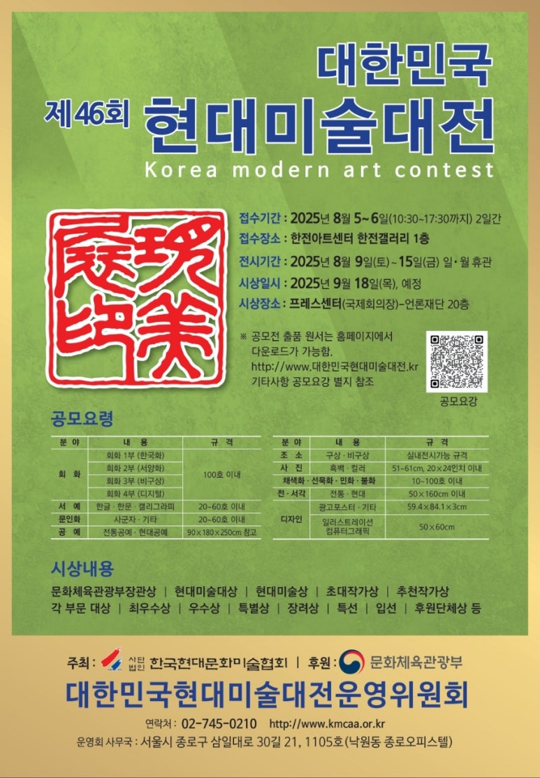 사단법인 한국현대미술협회 이미지