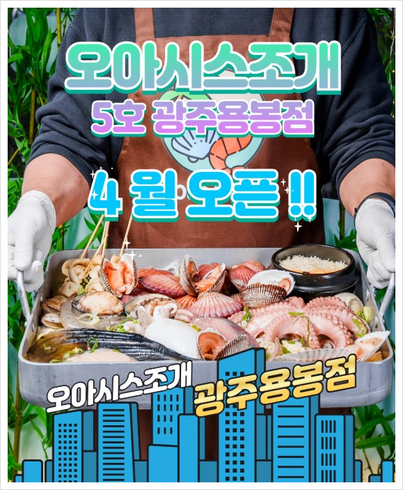 오아시스조개 이미지