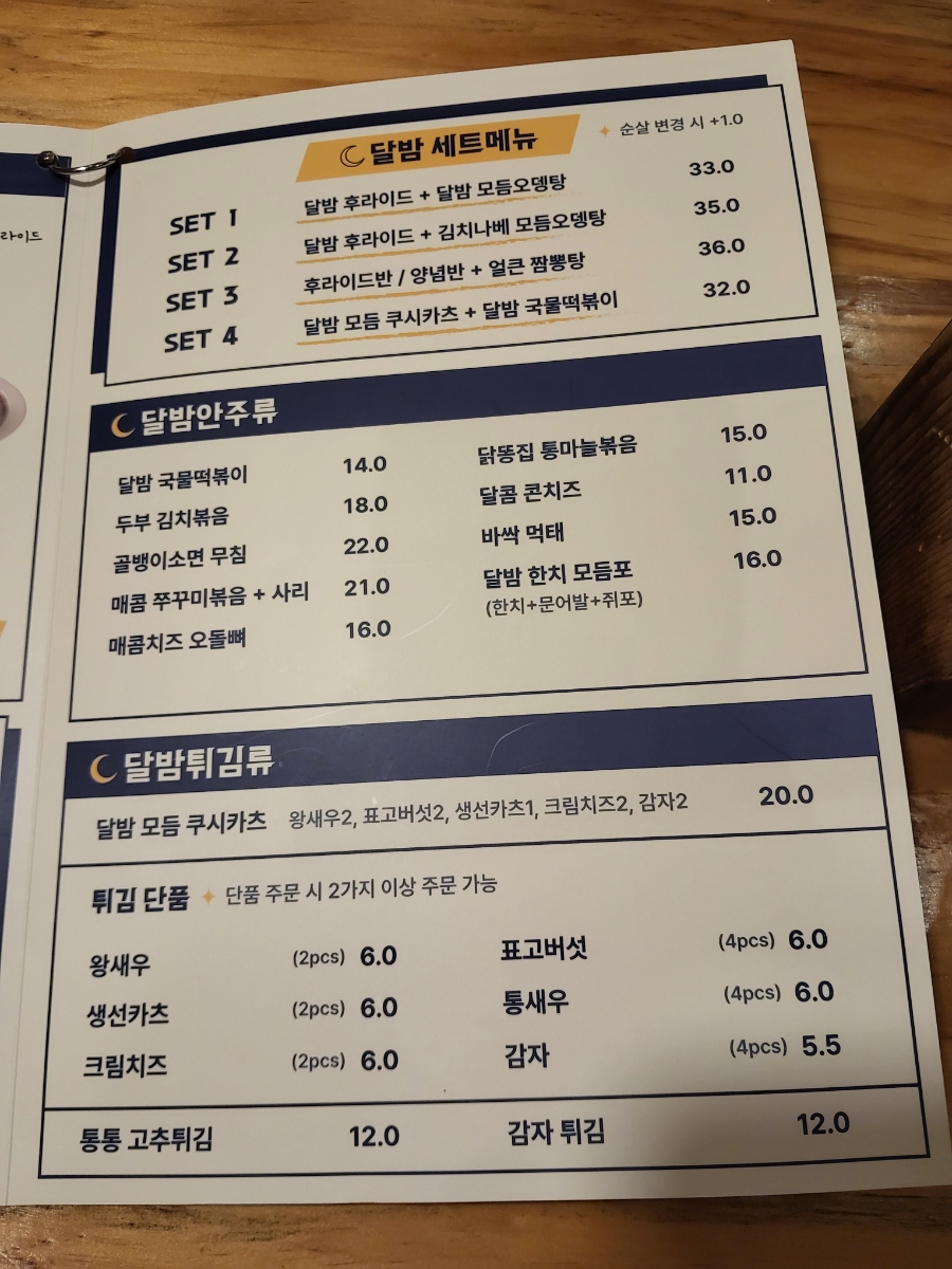 달밤한잔 사진 8