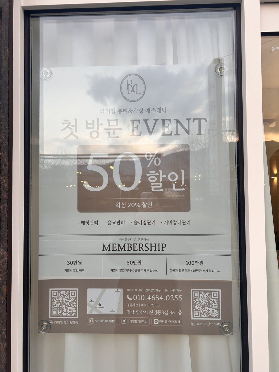 라미엘뷰티&왁싱 이미지