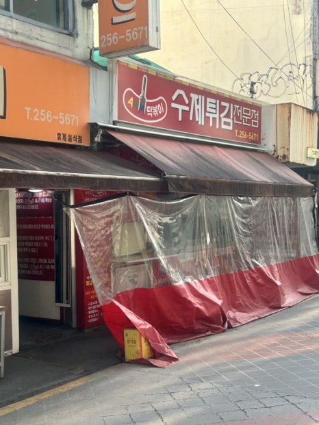 에이피엠떡볶이 이미지