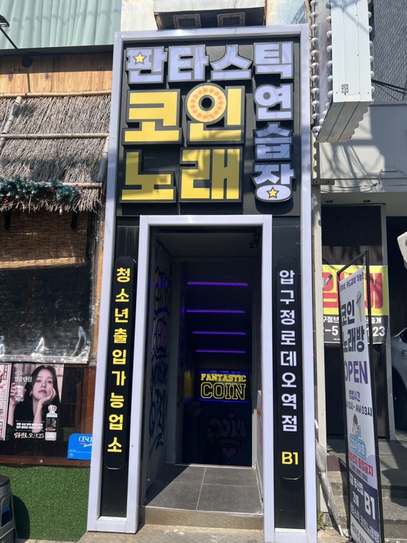 앵두노래연습장 이미지