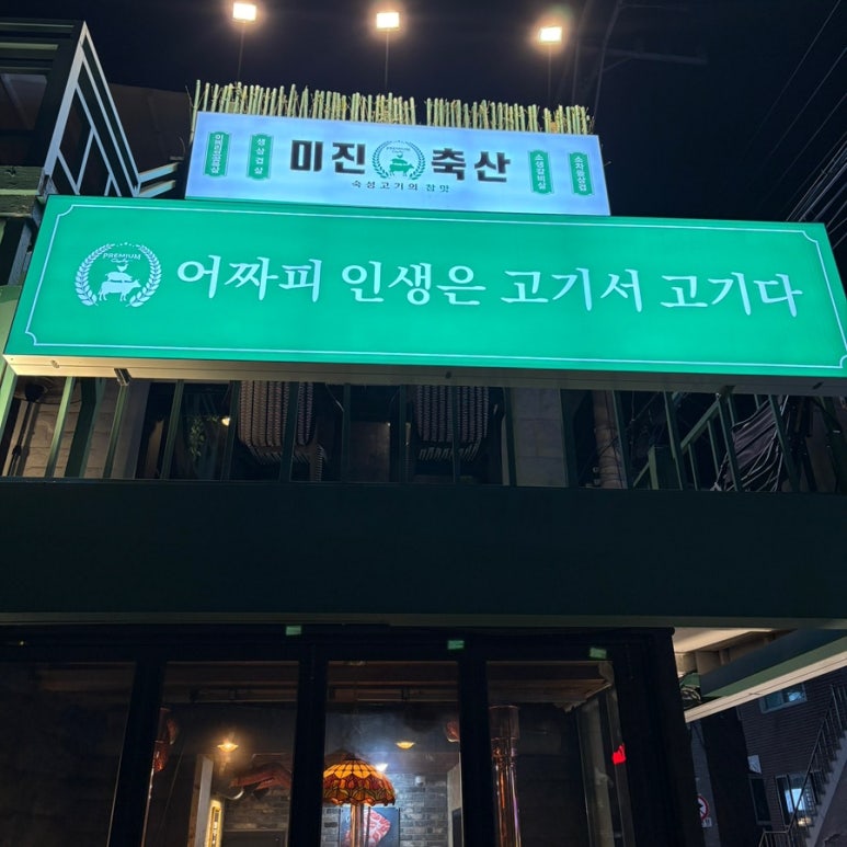 현명축산;현명이네 이미지