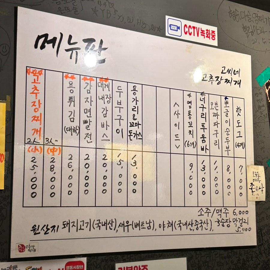 고씨네 고추장찌개(신논현점) 이미지