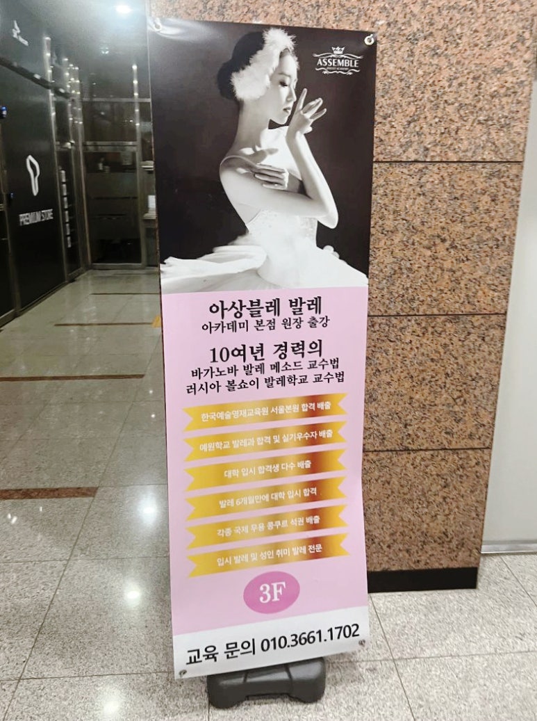 아상블레발레아카데미학원 이미지