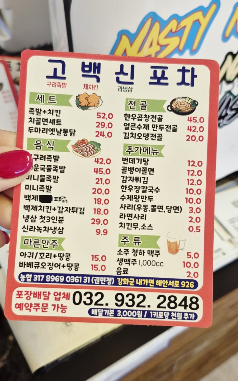 고구려족발백제치킨 이미지