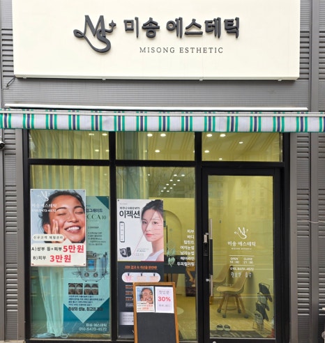 미송세탁 이미지