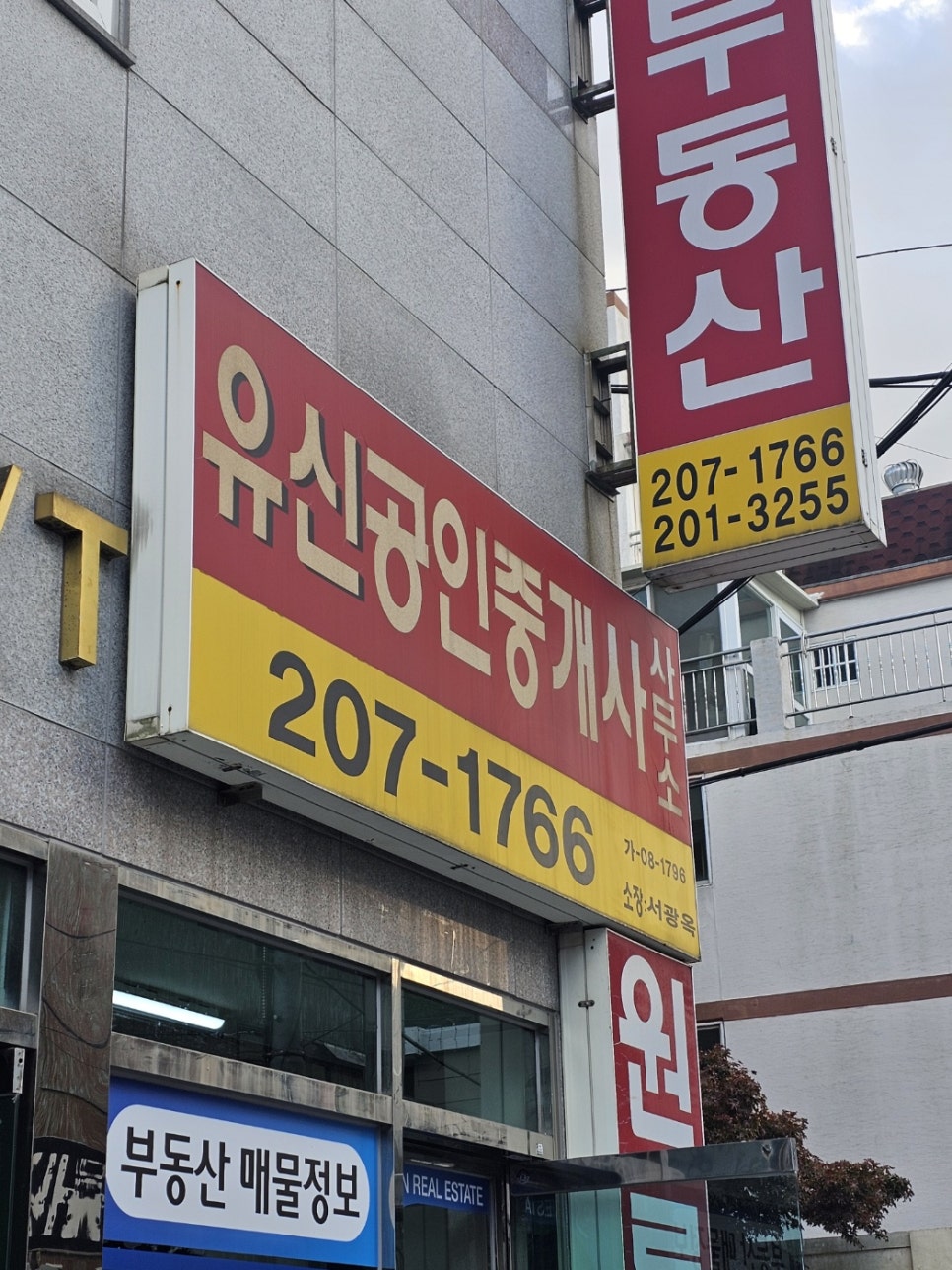 하나공인중개사사무소 이미지