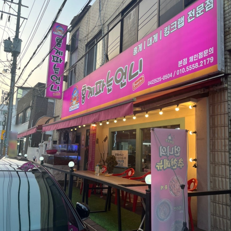 홍게파는언니 이미지