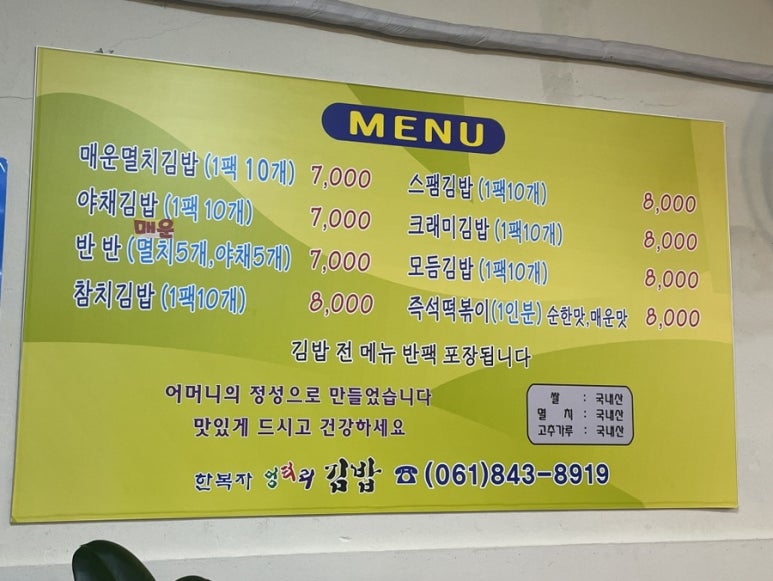 고흥꼬마김밥 이미지
