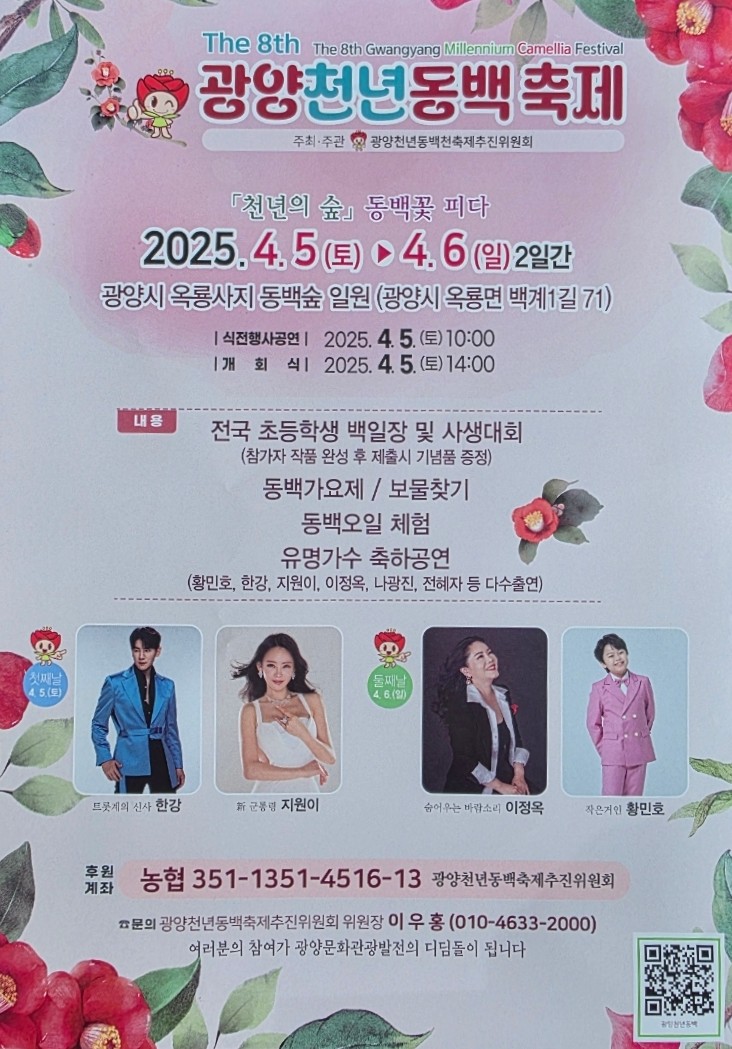 광양동백축제추진위원회 이미지