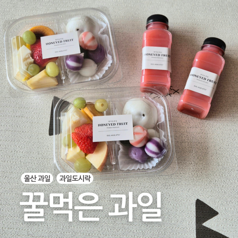 꿀먹은과일 이미지