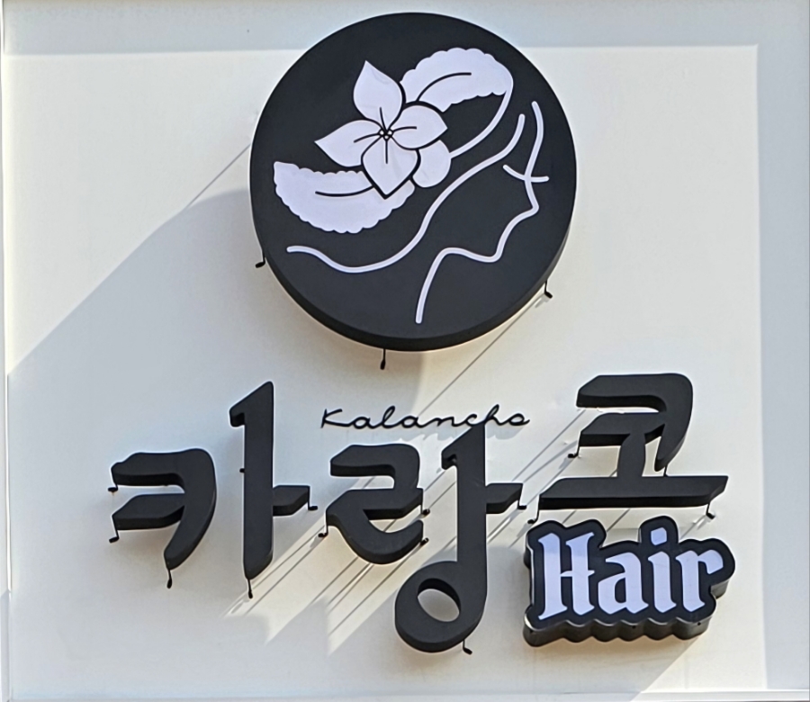 카랑코 헤어 이미지