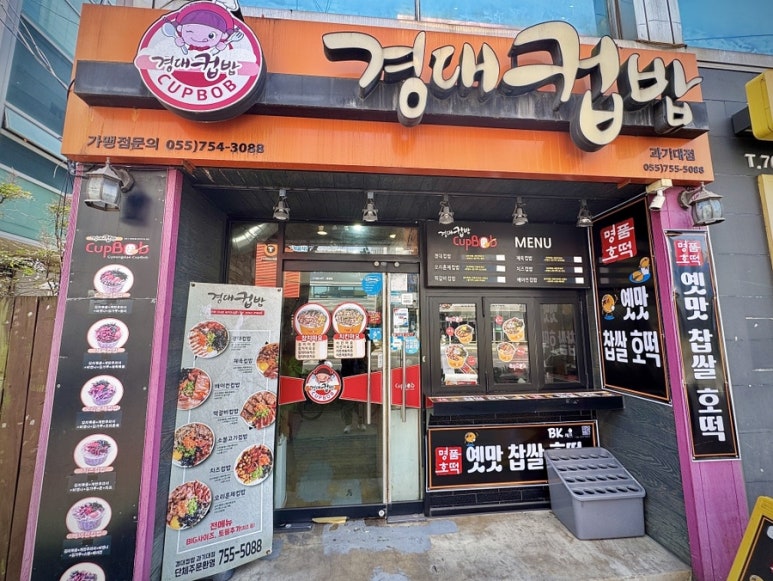 경대컵밥 이미지