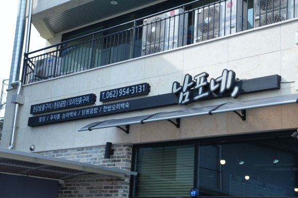 촌닭과오리 이미지