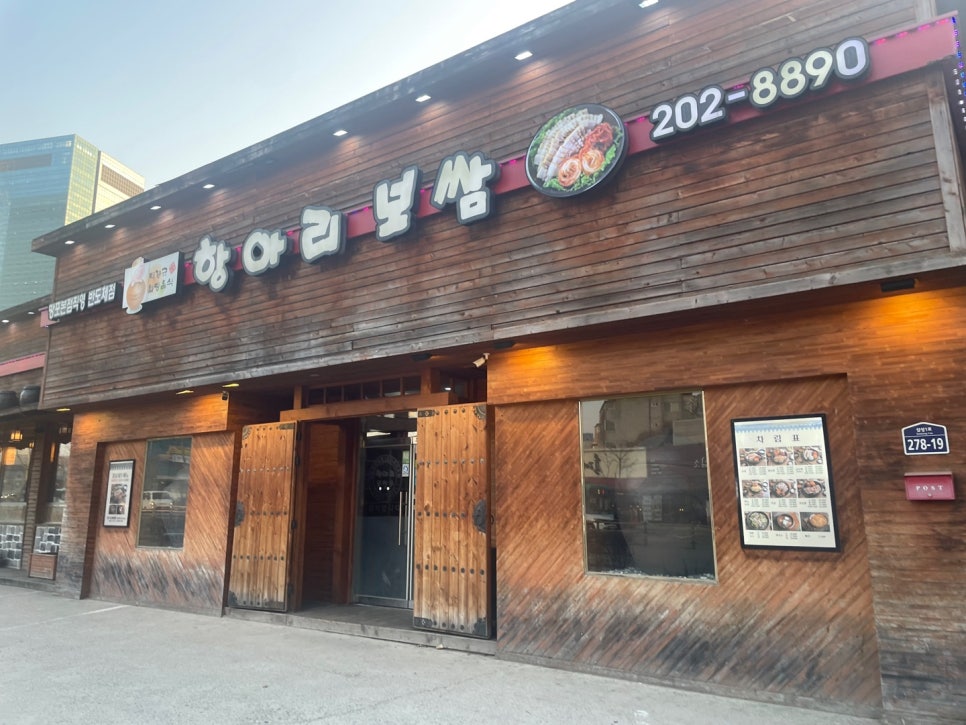 항아리보쌈반도체점 이미지