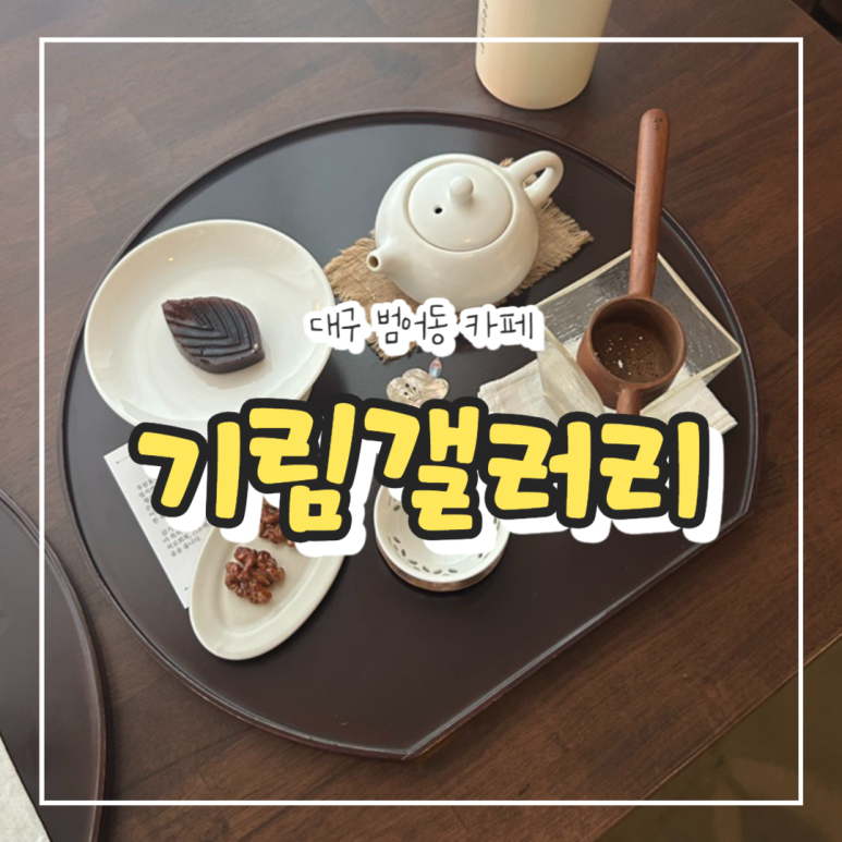 기림갤러리 이미지