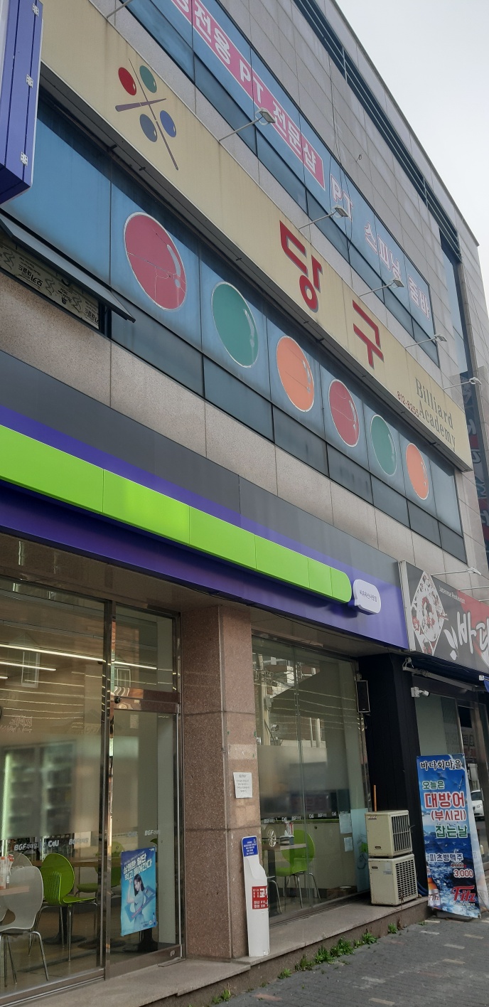 동일당구장 이미지