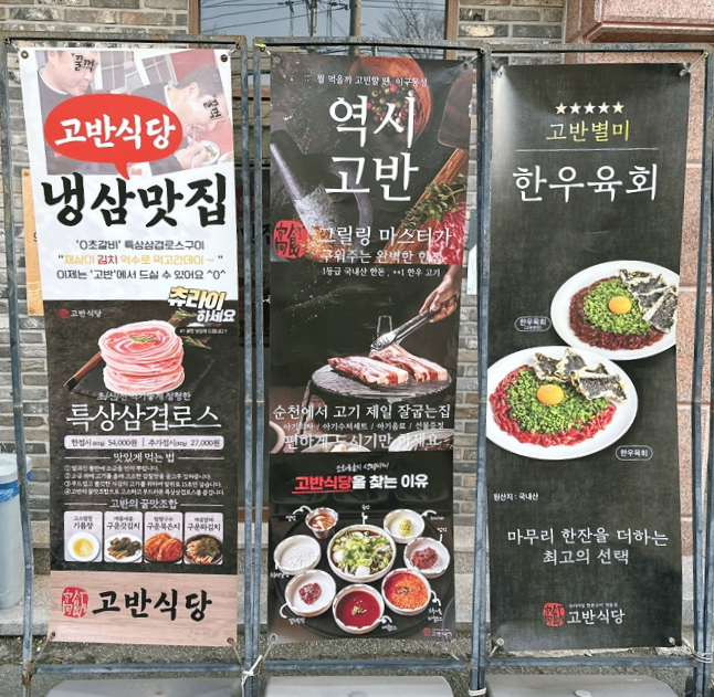고반식당순천조례점 이미지