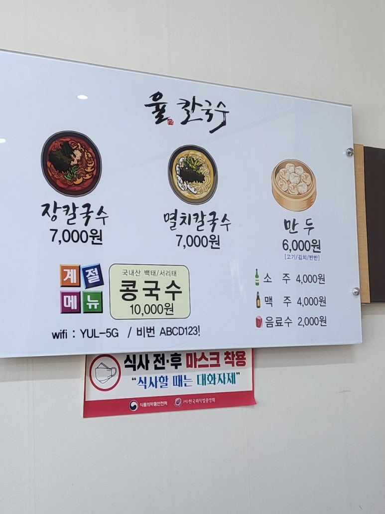 율칼국수 이미지