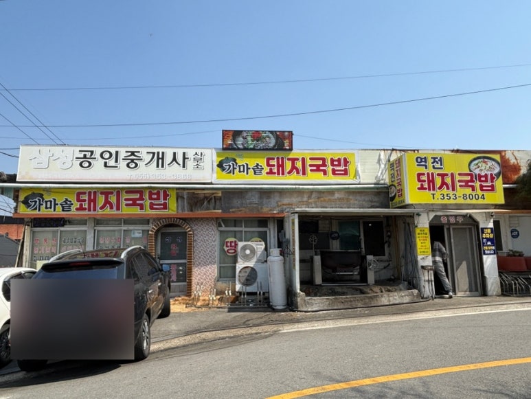 역전돼지국밥 이미지