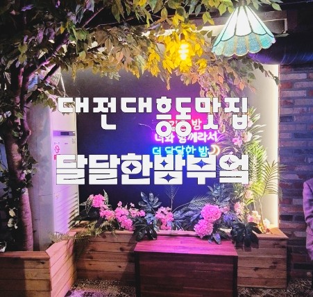 달달한 밤 이미지