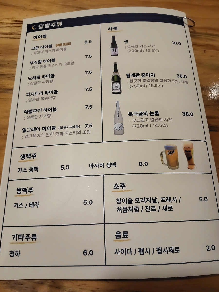 달밤한잔 사진 5