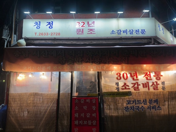 청정소갈비살 이미지