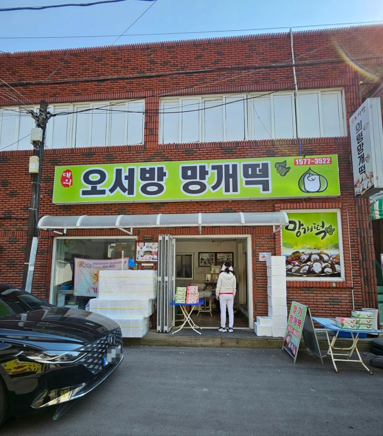 오서방망개떡 이미지