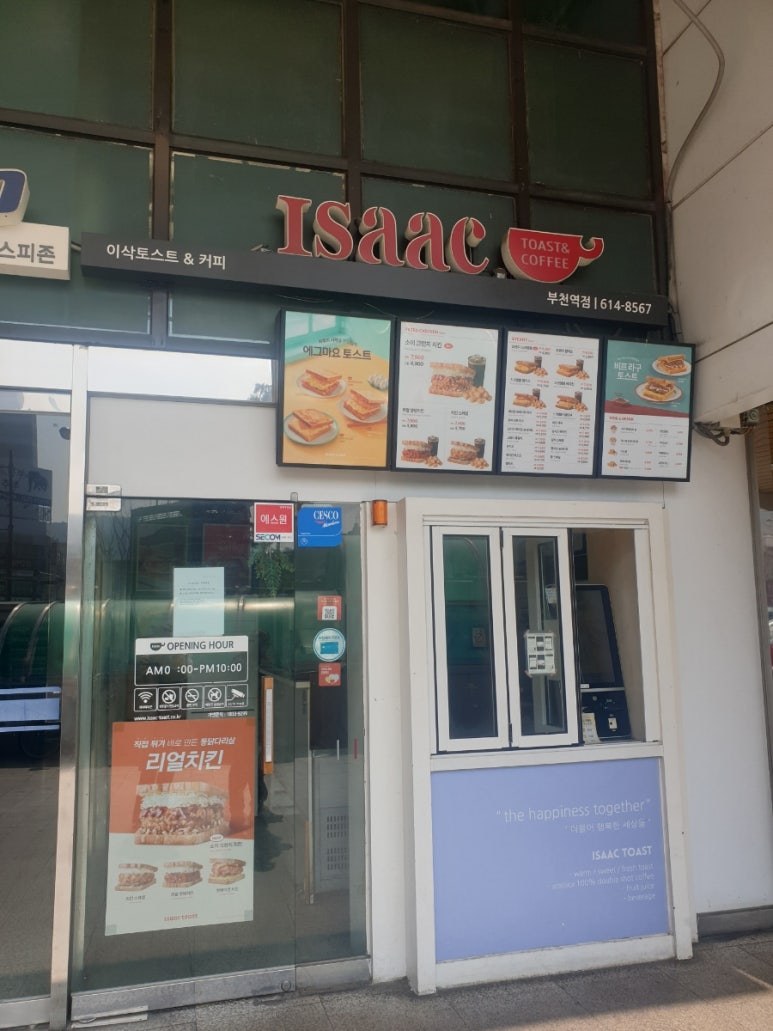 이삭토스트부천 이미지
