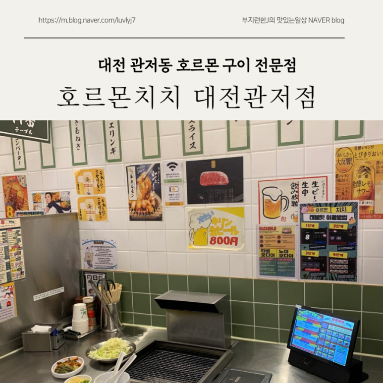 호르몬치치 대전관저점 이미지
