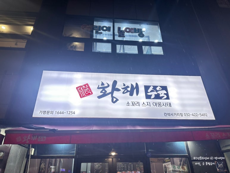 황해수육간석 이미지