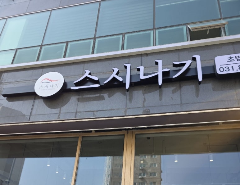 스시나기 이미지