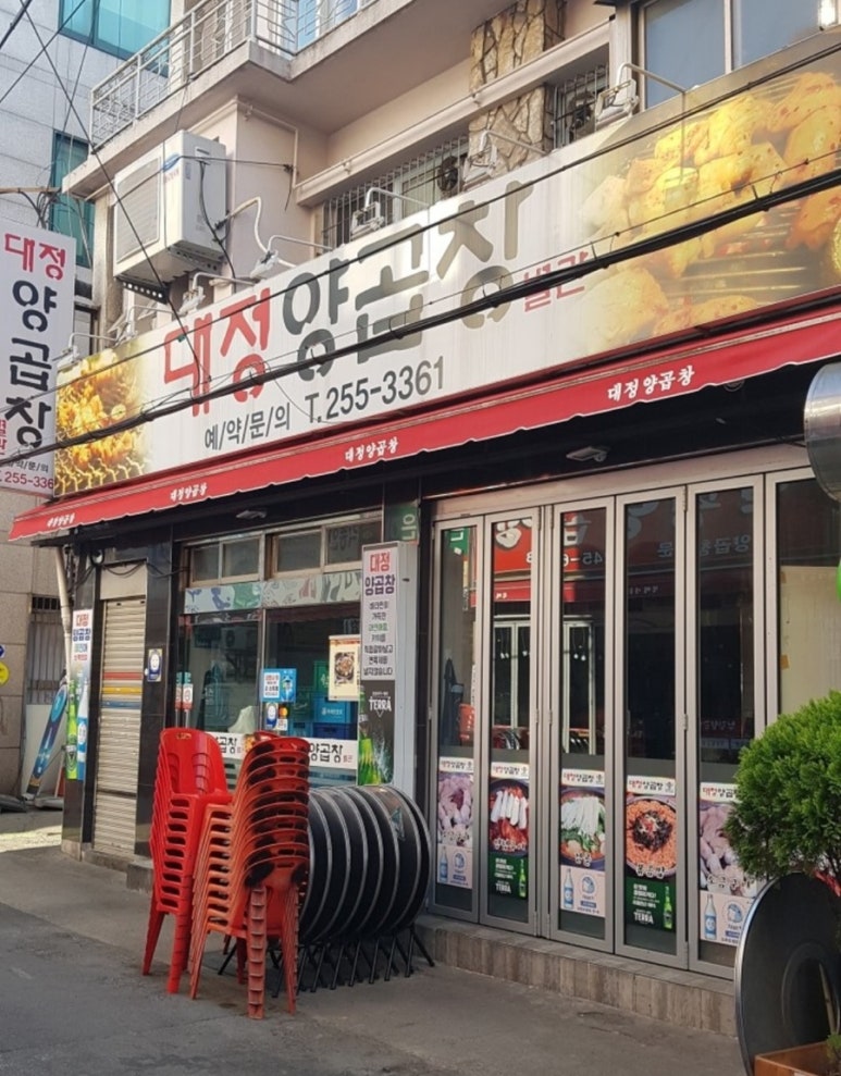 대정양곱창신관 이미지